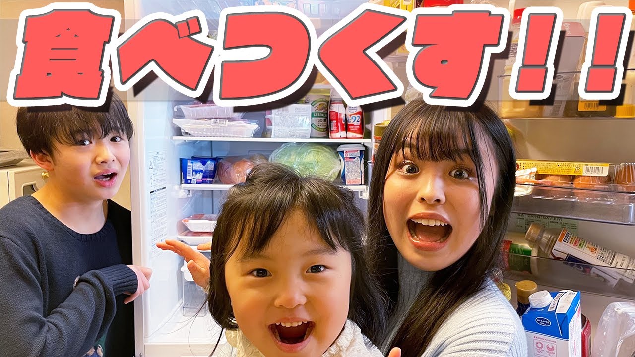 【過酷】冷蔵庫の中身全部食べるまで帰れません！！！キツすぎるww