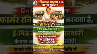 PM Kisan नहीं मिलेगा अगर eKYC नहीं किया – जानिए पूरी जानकारी #pmkisan