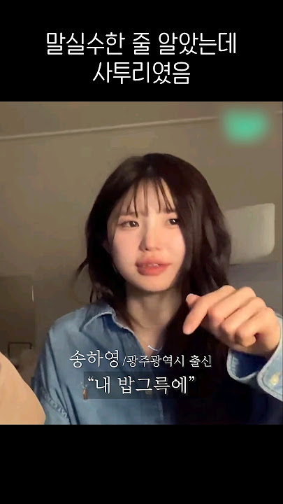 말실수한 줄 알았는데 사투리였음