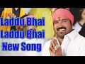 Laddu bhai laddu bhai new song laddu yadav singer kumbala gokul