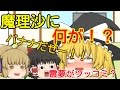 【ゆっくり茶番】ついに魔理沙まで狂ってしまいました。