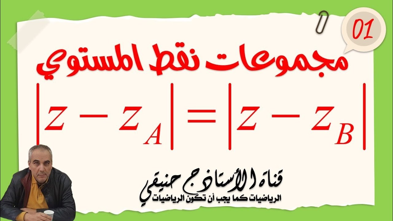 مجموعات نقط المستوي