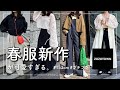 【低身長必見】春デートにおすすめしたい激かわアイテムを紹介します🌸