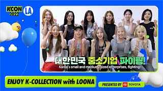 [Greeting] ENJOY K-COLLECTION with LOONA | KCON 2022 LA