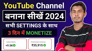 Youtube Channel Kaise Banaye | youtube channel kaise banaen 2024 | how to create a youtube channel