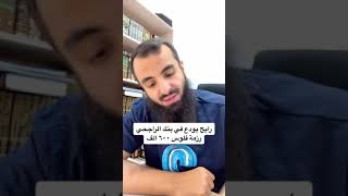 تفسير حلم يودع فلوس في بنك الراجحي .. محمد عجب