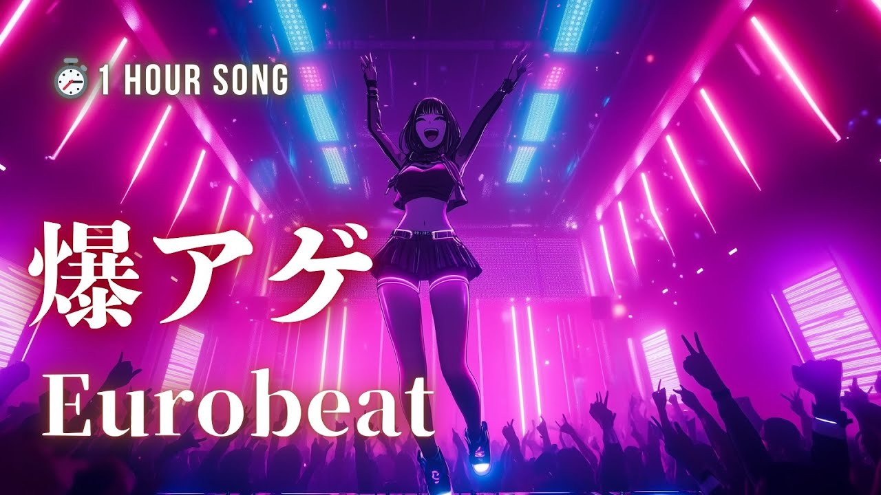 【洋楽】爆アゲEurobeatでブチ上がれ！EurobeatボーカルMIX【1時間BGM】【Vol. 56】