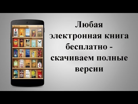 Скачать книги бесплатно на Adnroid и IOS в два клика! Книги бесплатно полные версии😁😀