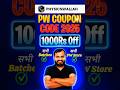 All Batches &amp; Store 📚 - PW Coupon Code 2026 Batch🔥