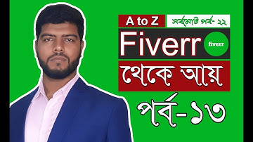 How To Make Money On Fiverr Bangla Tutorial Part 13