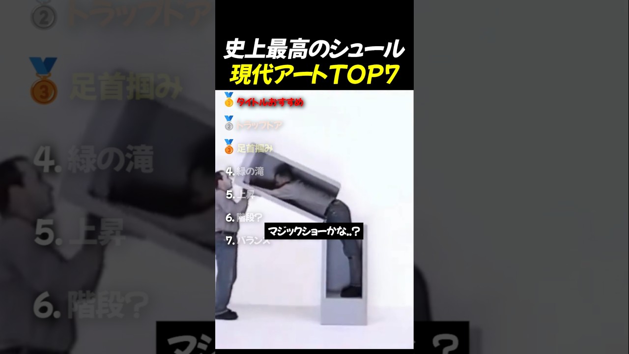 史上最高のシュール現代アートTOP7