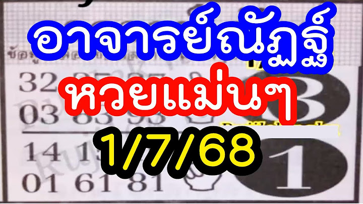 【 ตรง ๆ บนล่าง 】หวยแม่นๆ เลขเด็ด อาจารย์ณัฏฐ์ 1/7/68 #รวมสำนักหวยดัง 1/7/68