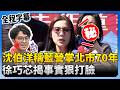台北市國民黨執政爭議