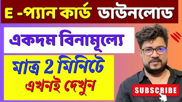 Pan Download By Aadhar Card 100% FREE | instant Pan Card Download online 2023 | #pancard