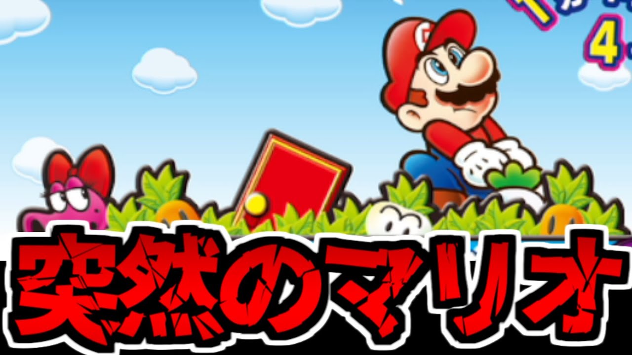 突然ですが スーパーマリオアドバンスやるぞ生放送② - YouTube