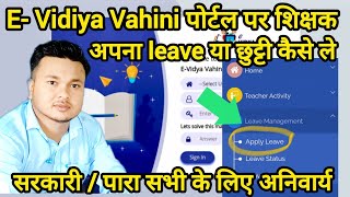 E Vidya Vahini Portal Par Chutti (CL) Kaise Le | Sarkari, Para, ICT, Vocational Teacher Leave Apply  screenshot 4