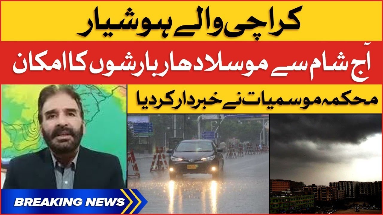 Karachi Heavy Rain prediction | Karachi Weather Updates | Breaking News ...