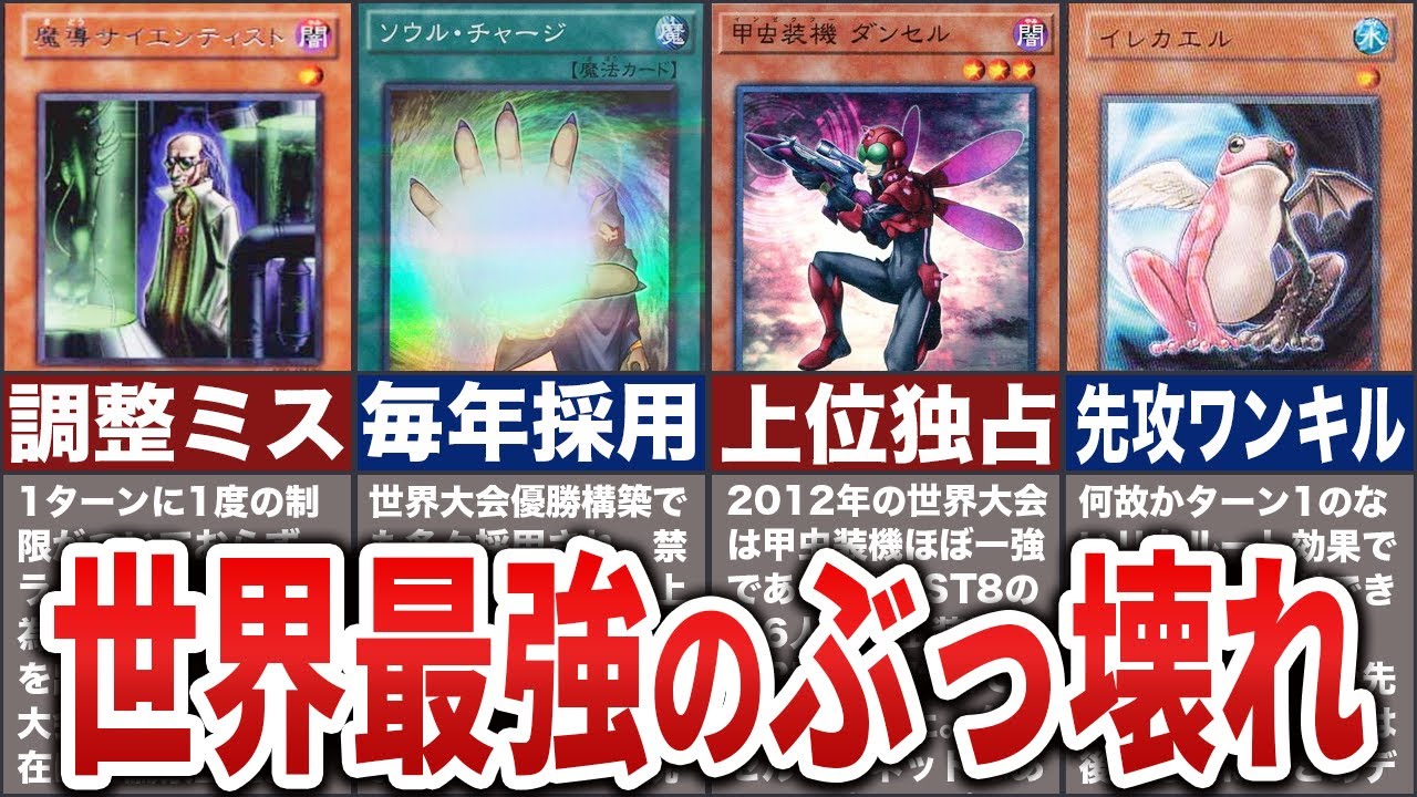 ゆっくり解説】世界大会を制覇した最強デッキまとめ【遊戯王】 - YouTube