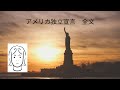 アメリカ独立宣言全文　2021年1月24日