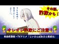 その話、詐欺かも！「じいさんばあさん若返る」×青森県警察｜「オレオ