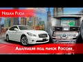Nissan Fuga (2010-17) русский, карты РФ, евро радио, расход в л/100 км, русский автогид. Xanavi.ru