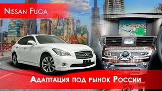 Nissan Fuga (2010-17) русский, карты РФ, евро радио, расход в л/100 км, русский автогид. Xanavi.ru