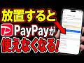 【緊急】Yahoo！JAPANのパスキー設定まだの方は今すぐ確認！PayPayも使えなくなります