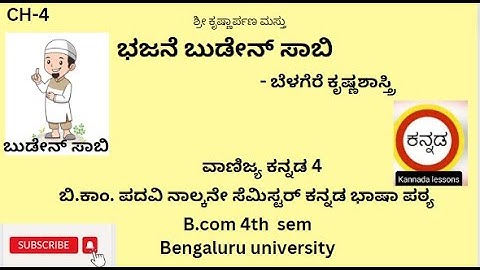 4th sem kannada ch4 ಭಜನೆ ಬುಡೇನ್ ಸಾಬಿ explain full in kannada#nep #bengaluruuniversity #4thsem