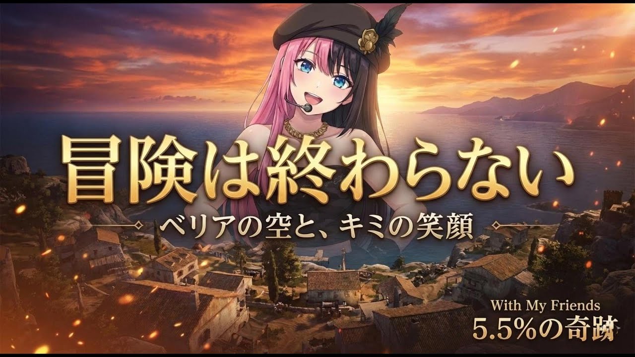 【黒い砂漠】叩く前に見ろ！真Ｘ成功を引き寄せるＭＶ「ベリアの空と、キミの笑顔」～闇の精霊をデレさせる魔法のリズム～【ＭＶ】