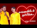 மனைவியிடம் தப்பிக்க | Mullai Kothandam Comedy | முல்லை கோதண்டம் 2021 காமெடி, Mullai Kothandam Latest