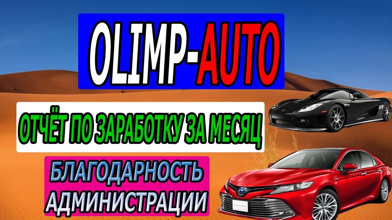 Прокат авто олимп