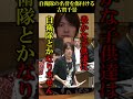 【古賀千景】自衛官を貧乏扱いし炎上【立憲民主党】