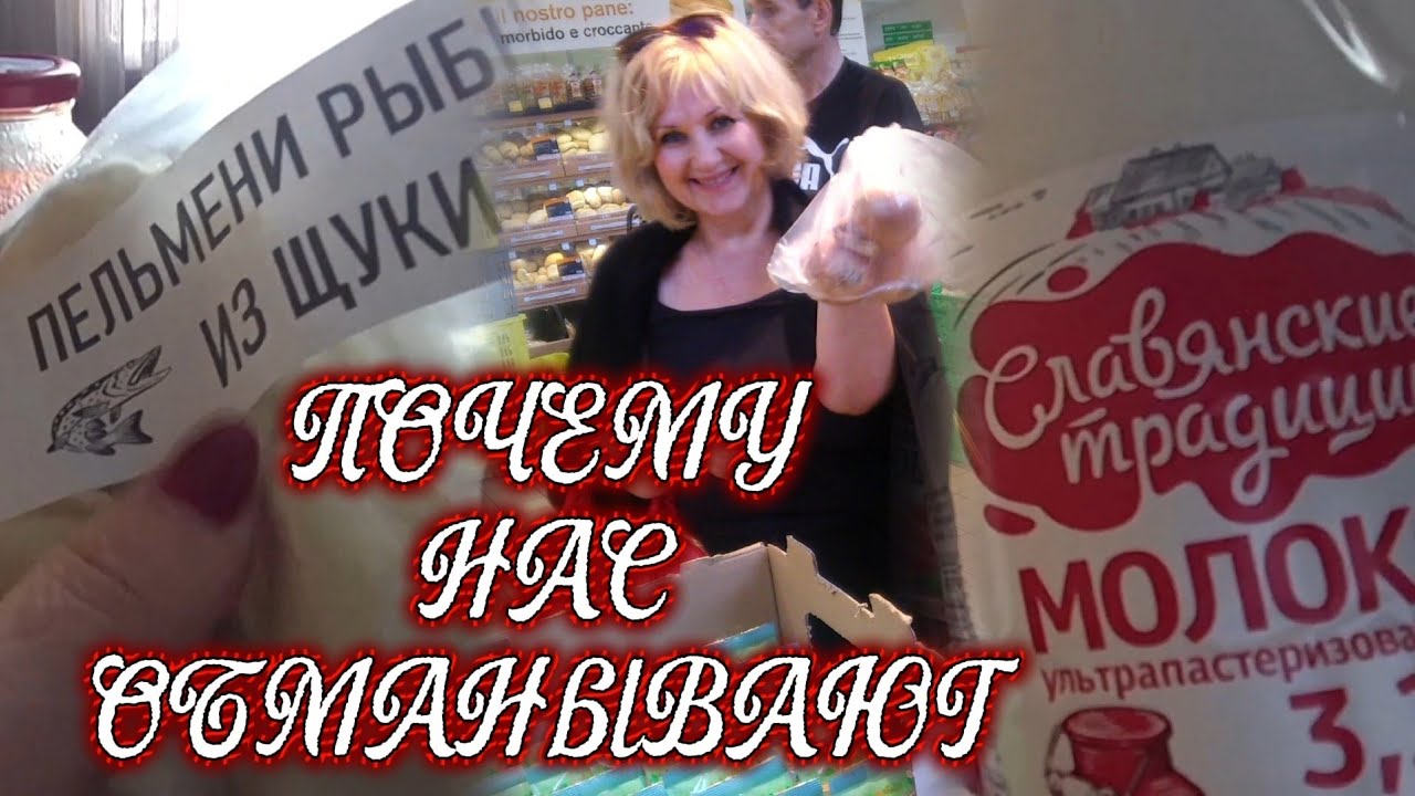 Послепраздничная закупка продуктов / Рыбные пельмени из Белоруси  