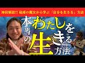 とにかく自分の世界は100%自分が創りだしたんだって認識するだけで、現実がどんどん変わります #水江卓也 #琉球の魔女