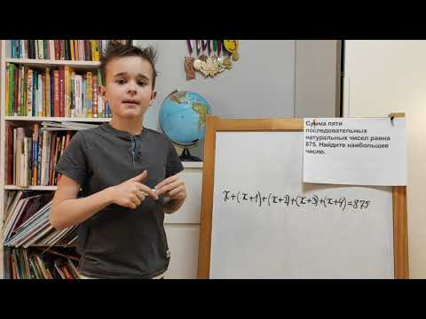 Видео: Какие два отрицательных последовательных целых числа имеют сумму?