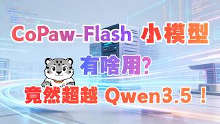 Copaw Flash Qwen3 5