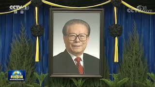 江泽民同志送别并护送遗体到八宝山火化