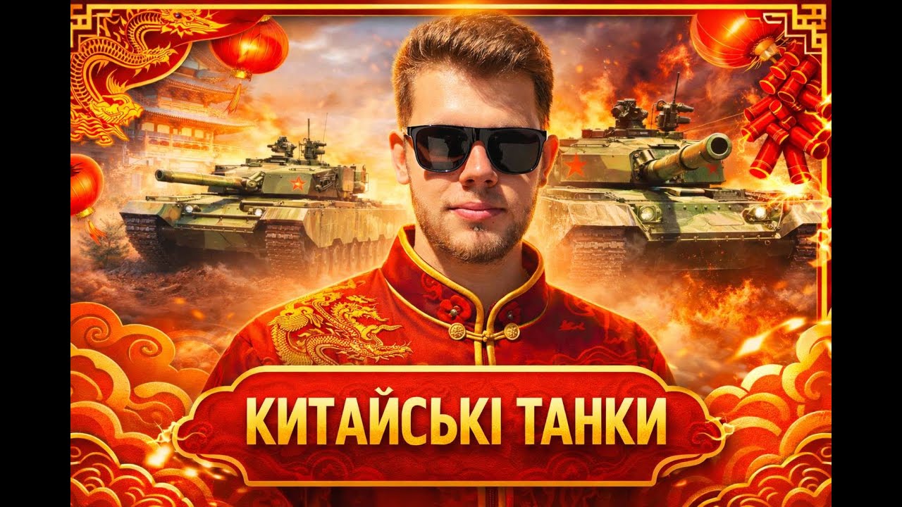 МЕЙД ІН ЧАЙНА