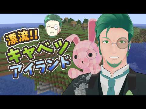 【Minecraft】漂流!!キャベツアイランド＃02