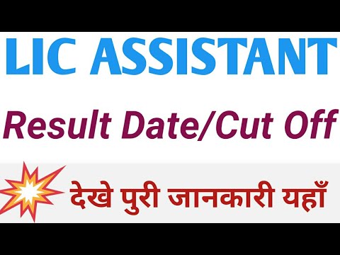LIC ASSISTANT RESULT 2019  RESULT DATE CUT OFF MERIT LIST SCORE CARD WWW.LICINDIA.IN
