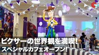 トイ・ストーリーにモンスターズインク！ピクサーのスペシャルカフェがオープン 「ピクサーフェスト」OH MY CAFEプレス内覧会