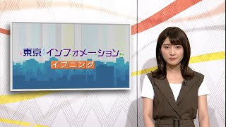東京インフォメーション イブニング　2020年7月10日放送