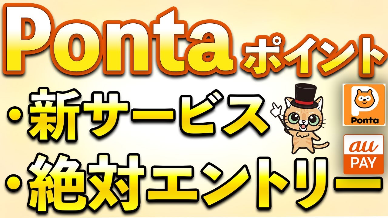 ポンタページ New Ponta Points services and campaigns worth entering - YouTube