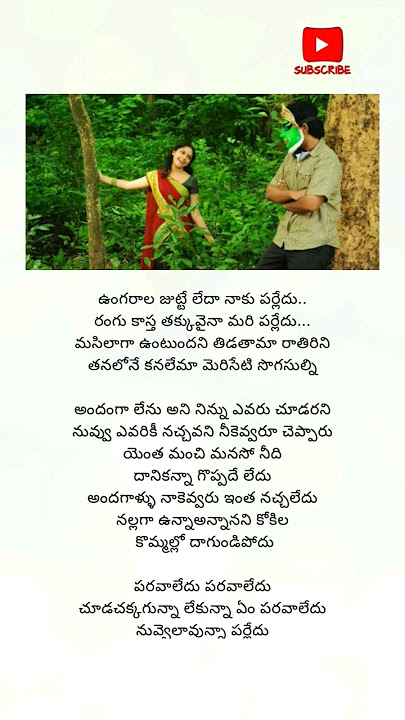 Paravaledu Song Lyrics | Manasara  Movie | Sri Divya, Ravi Babu #love #ytshorts #trending #lovesong