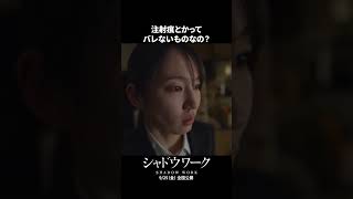 注射痕とかってバレないものなの？