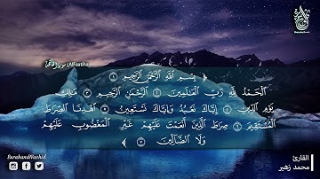 سورة الفاتحة مكررة بصوت جميل جدا  تشتمل على شفاء القلوب وشفاء الأبدان اسمع بقلبك    Surah Al Fatihah