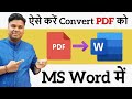 How to Convert PDF to Word