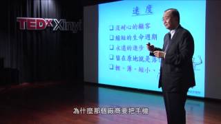 領導守則-用心領導: 侯勝茂Sheng-Mou Hou at TEDxXinyi 