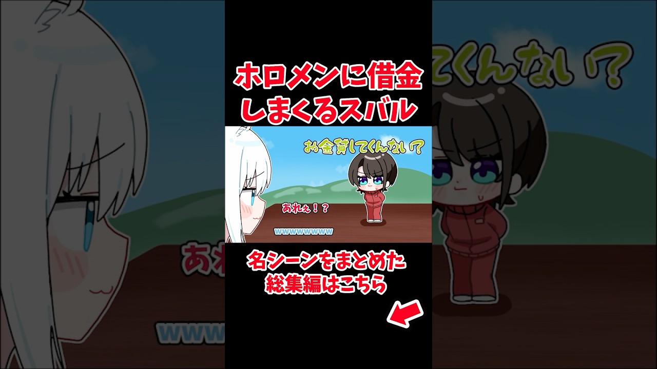 ホロメンに借金しまくるスバル【ホロライブ手描き切り抜き/大空スバル/兎田ぺこら/白上フブキ/宝鐘マリン/白銀ノエル/大神ミオ】