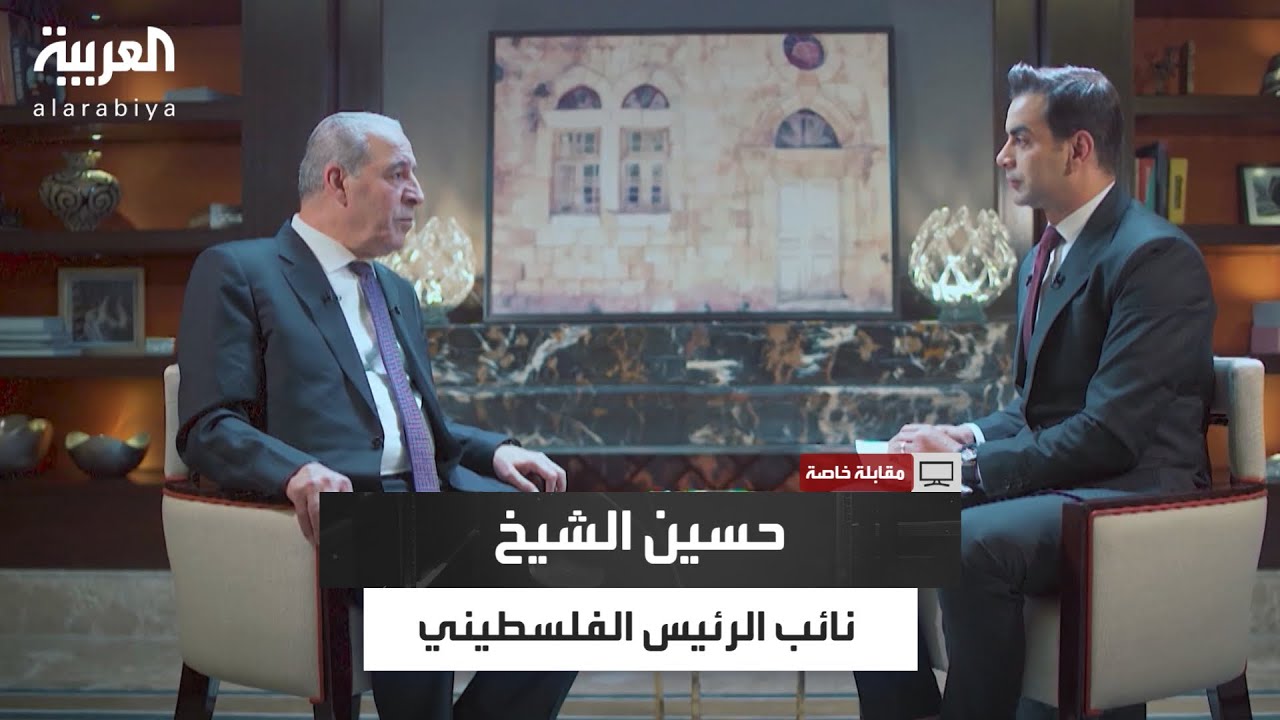 مقابلة خاصة مع حسين الشيخ نائب الرئيس الفلسطيني